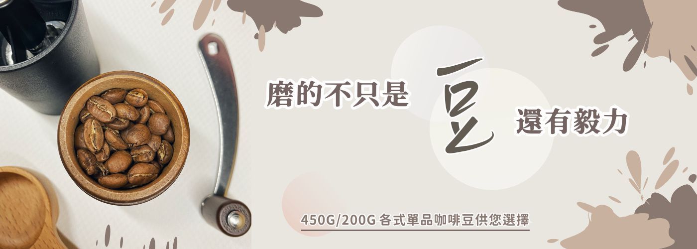 單品咖啡豆#